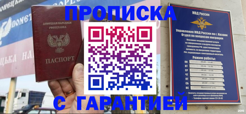 прописка для работы в Махачкале