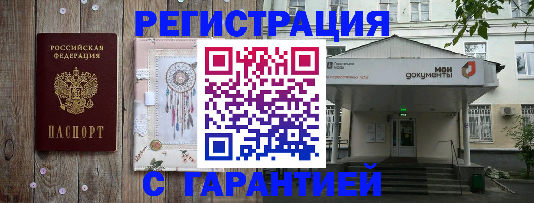 где прописаться в Махачкале
